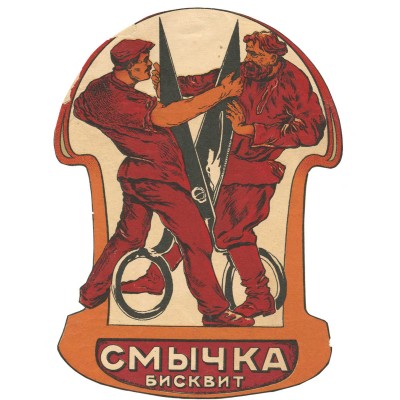 Фрагмент упаковки (пробный оттиск) для бисквита «Смычка»